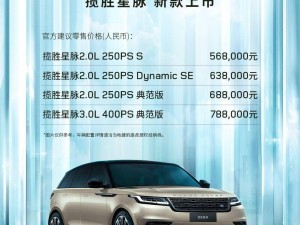 新款路虎揽胜星脉上市，配置升级售价56.8万起，你会选择哪一款？
