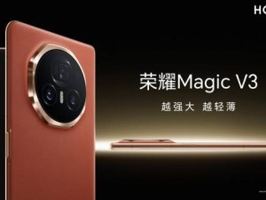 荣耀Magic V5大升级：骁龙8E+6000mAh电池，轻薄折叠屏新标杆？
