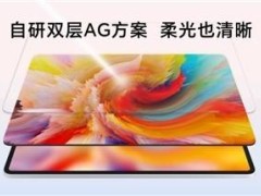 荣耀平板10全渠道开售，AI学习新体验，国补价最低1274.15元起！