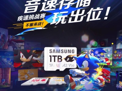 三星存储携手Jump挑战赛，游戏玩家比拼速度赢大奖！