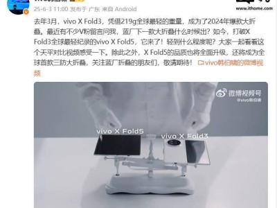 vivo X Fold5来袭：轻薄三防大折叠，刷新最轻纪录新高度