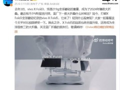 vivo X Fold5来袭：轻薄三防大折叠，刷新最轻纪录新高度