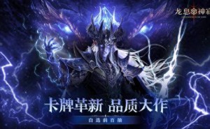 《龙息：神寂》S2赛季：卡牌游戏如何以内容创新重塑赛道生命力？
