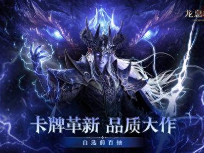 《龙息：神寂》S2赛季：卡牌游戏如何通过内容创新焕发新生？