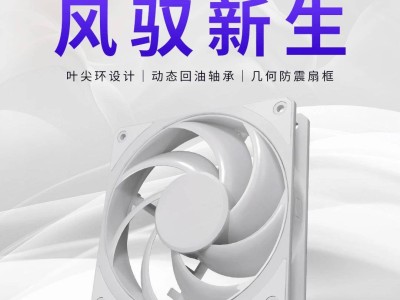 酷冷至尊Mobius 120 VX白色无光风扇上市，与黑色版同价79元