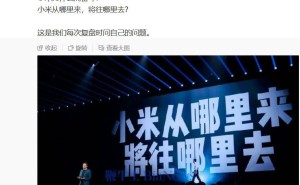雷军复盘小米：自我拷问三大灵魂问题