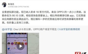 OPPO全景虚拟屏功能入驻安卓16，双应用前台运行新体验来袭