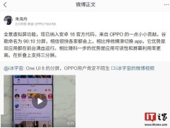 OPPO全景虚拟屏功能入驻安卓16，双应用前台运行新体验来袭