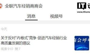 汽车经销业呼吁：终结“内卷式”竞争，共促行业高质量发展
