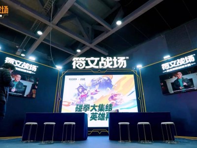 《符文战场》登陆LPL主场，全新桌面卡牌对战等你来战！