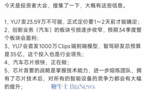 雷军揭秘：小米YU7定价非23.59万，汽车业务三四季度望盈利