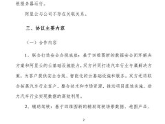 四維圖新牽手阿里云，共探輔助駕駛與車聯網等前沿領域合作