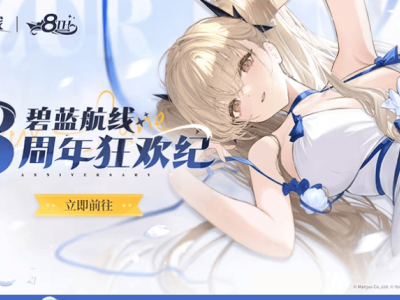 《碧蓝航线》8周年庆典终极章：新换装、联动角色等你来体验！