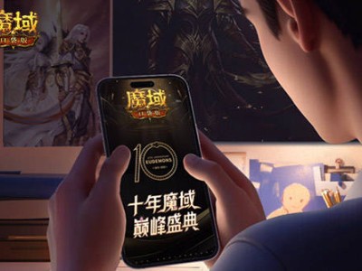 魔域口袋版十年辉煌，新职业悬念揭晓引热议！