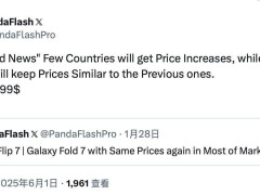 三星Galaxy Z Flip 7/Fold 7折叠屏手机或维持原价上市？