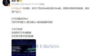 小米YU7标准版配置曝光，雷军：媲美竞品Max/Ultra版？