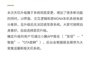 小鹏天玑系统升级后无法回退，用户需慎重选择是否升级