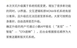 小鹏天玑系统升级后无法回退，用户需慎重选择是否升级