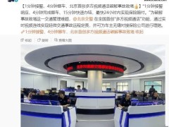北京交通事故處理新速度：視頻連線，15分鐘輕松搞定！