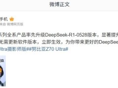 努比亚Z70系列升级DeepSeek新版本，思维与推理能力大提升！