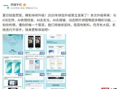荣耀手机2025年第五波升级：iOS互传等新功能来袭！
