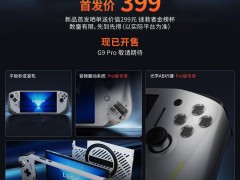 联想拯救者G9游戏手柄亮相！Y700平板专属，首发仅售399元