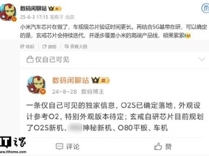 小米汽车芯片研发中，玄戒芯片迭代将覆盖高端产品线
