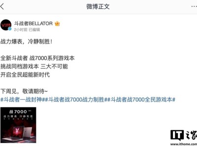 联想“斗战者”战7000锐龙版游戏本下周发布，能否挑战同档极限？