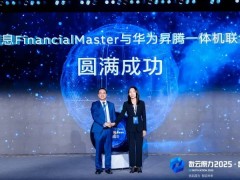神州信息领航！携手科技巨头共筑金融新生态，安全可信未来可期