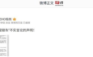 极核严正声明：“远程锁车”为谣言，已取证将维权