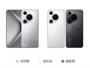 华为Pura 80系列即将发布，陶瓷质感国风配色抢先看！