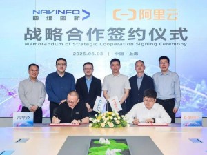 四维图新携手阿里云，共绘汽车行业智能化转型新蓝图