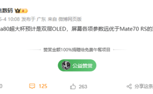 华为Pura 80 Ultra来袭！双层OLED屏首秀，影像力再升级？