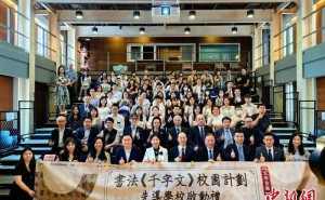 香港启动《千字文》书法校园计划，传承中华文化精髓