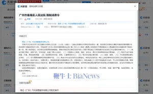 高合汽车广州公司及丁磊因劳动争议被限高消费，案件背后有何隐情？