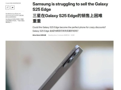 三星Galaxy S25 Edge遇冷，超薄新机能否逆袭成悬念？