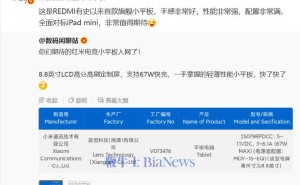REDMI首款旗舰小平板来袭，对标iPad mini，性能配置引期待！