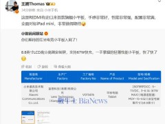 REDMI首款旗艦小平板來襲，對標iPad mini，性能配置引期待！