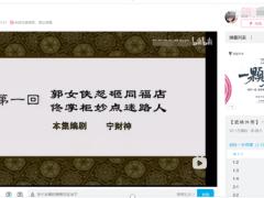 B站盈利背后：相亲广告合规隐忧与内容生态擦边困境
