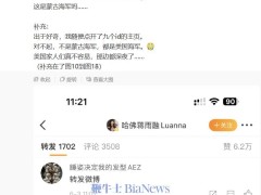 哈佛畢業生蔣雨融微博被指買水軍，微博回應：存在作弊，主體待查