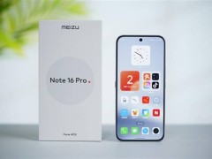 魅族Note 16 Pro流云白圖賞：行業首獲TüV南德三防認證，性能如何？