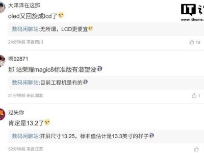荣耀MagicPad 3平板曝光：骁龙8 Gen3处理器，13英寸大屏本月来袭