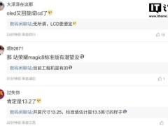 荣耀MagicPad 3平板曝光：骁龙8 Gen3处理器，13英寸大屏本月来袭
