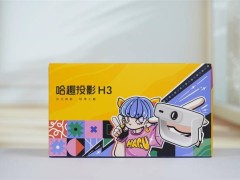 哈趣H3投影仪评测：年轻人的租房神器，百元也能享受影院级体验！