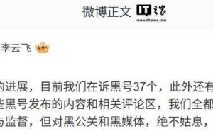 比亚迪重拳出击网络黑公关，37个账号在诉，126个账号进观察名单