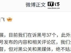 比亚迪重拳出击网络黑公关，37个账号在诉，126个账号进观察名单
