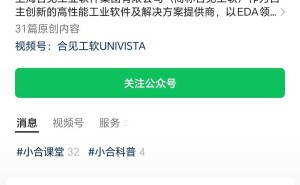 合见工软放大招！国产EDA关键产品免费试用，技术反击战正式打响