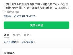 合见工软放大招！国产EDA关键产品免费试用，技术反击战正式打响