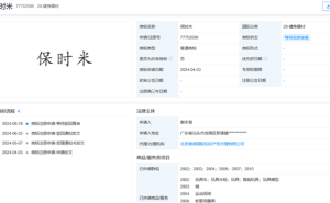 小米对标巨头引热议，“保时米”等商标抢注风波起
