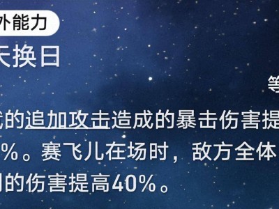 崩铁新角色赛飞儿强度前瞻：辅助副C双能，未来可期吗？